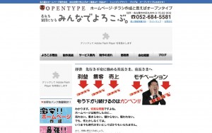 有限会社オープンタイプ