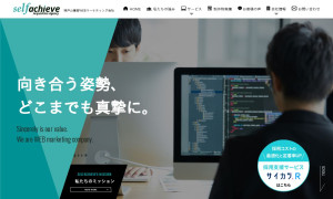 株式会社セルフアチーブ