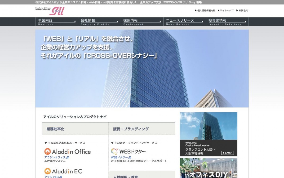 株式会社アイルの制作実績と評判 | 大阪府大阪市のホームページ制作会社 | Web幹事