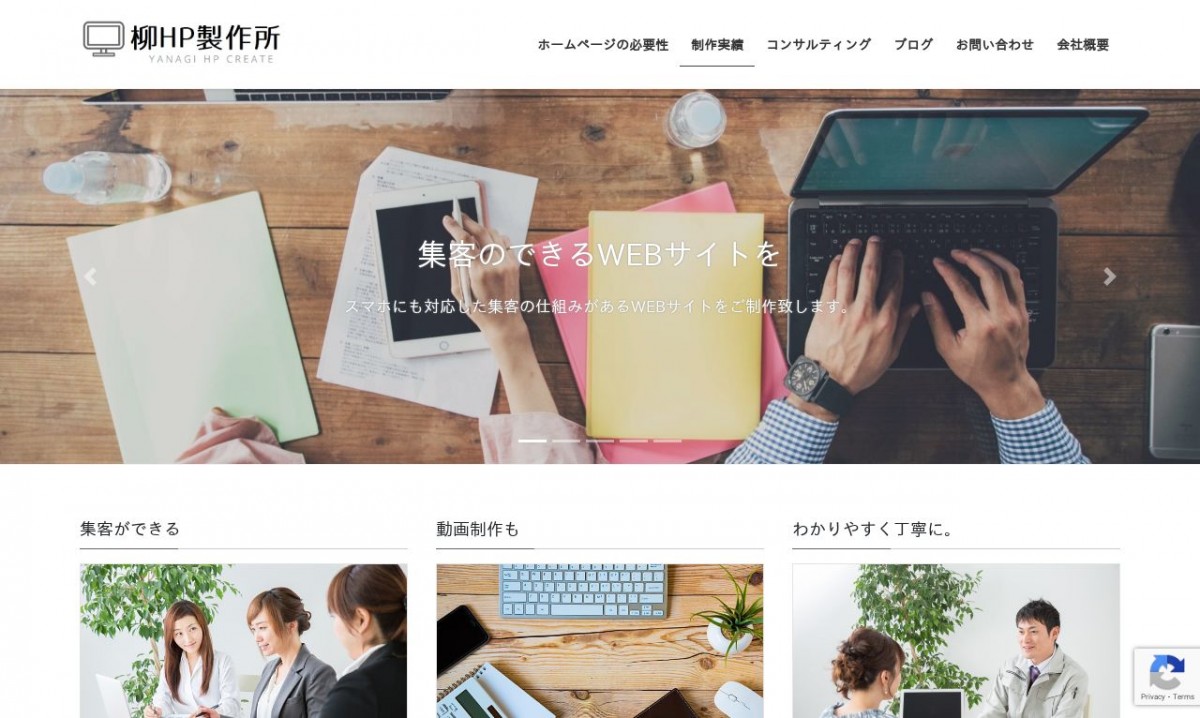 柳HP製作所の制作実績と評判 | 和歌山県のホームページ制作会社 | Web幹事