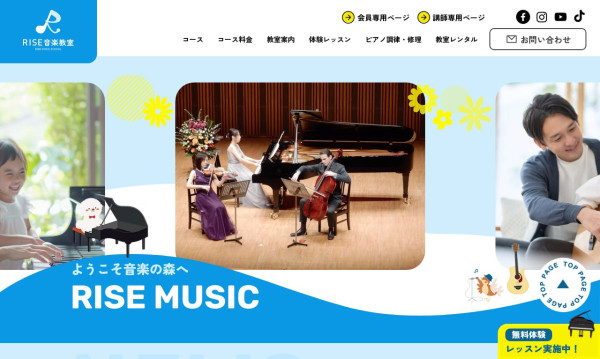 RISE音楽院