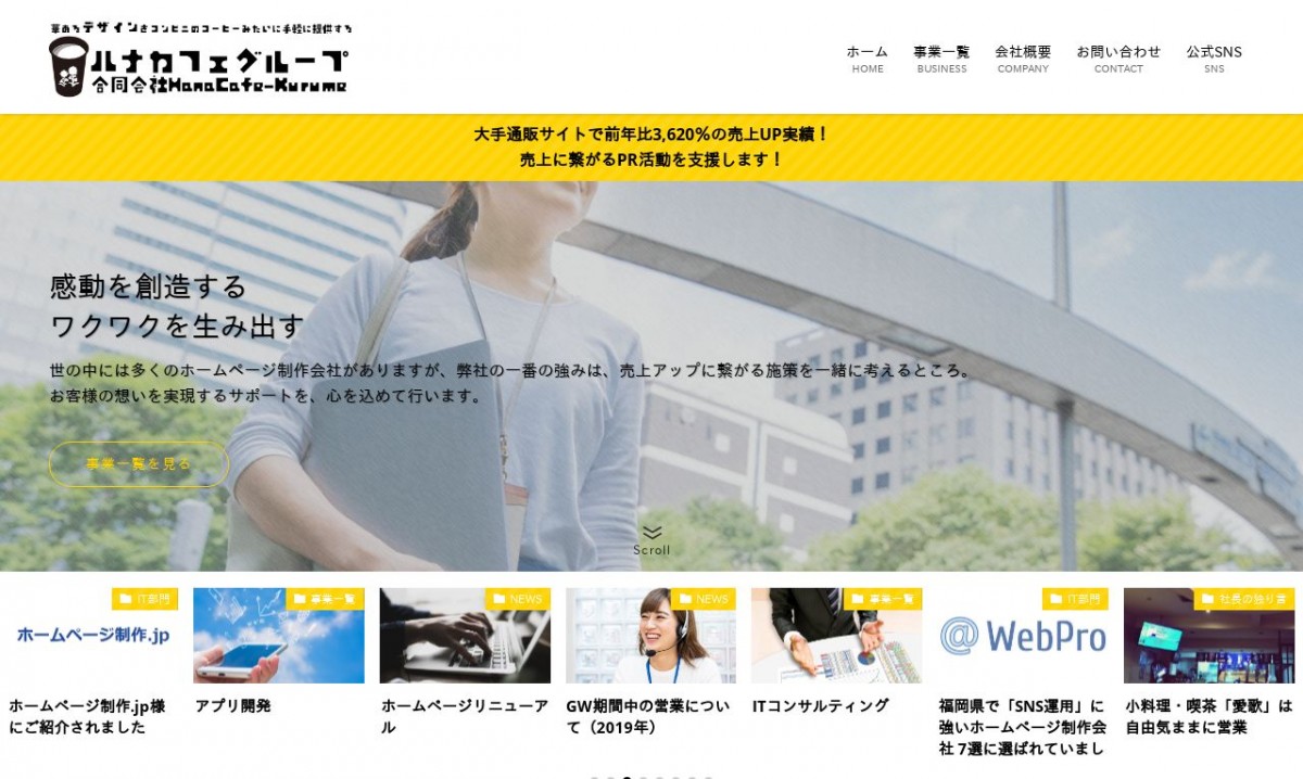 合同会社HanaCafe-Kurumeの制作実績と評判 | 福岡県久留米市のホームページ制作会社 | Web幹事