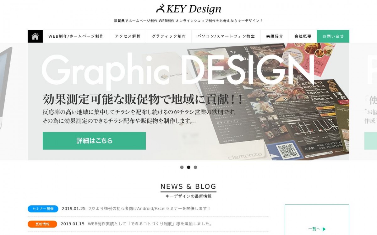 キーデザインの制作実績と評判 | 滋賀県大津市のホームページ制作会社 | Web幹事