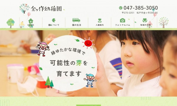 金ヶ作幼稚園