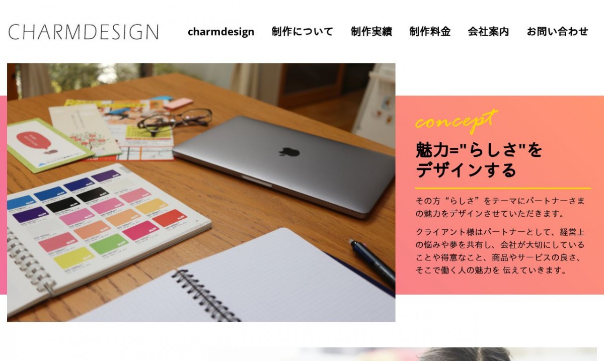 チャームデザインの制作実績と評判 | 熊本県熊本市のホームページ制作会社 | Web幹事