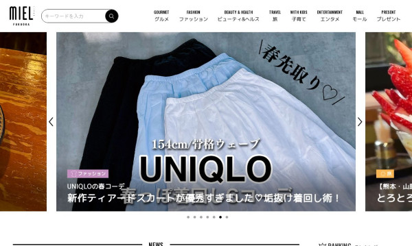 MIEL FUKUOKA（メディアサイト）