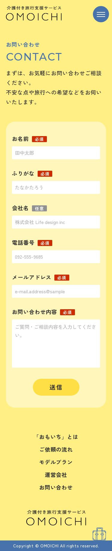 介護付き旅行支援サービスOMOICHIのスクショ(SP下層ページ)