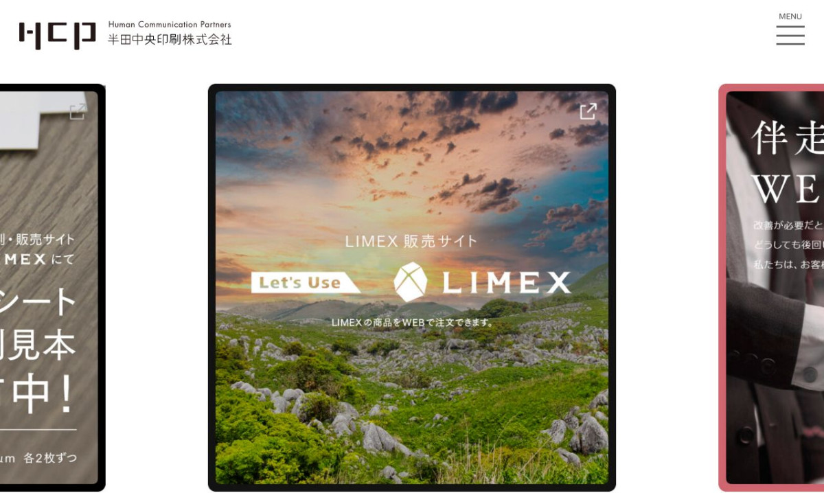 半田中央印刷株式会社