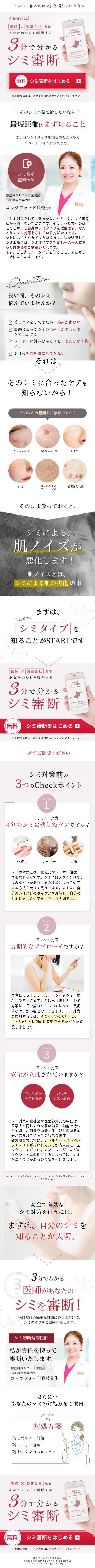 メディプラス製薬様(LP)のスクショ(SPトップページ)