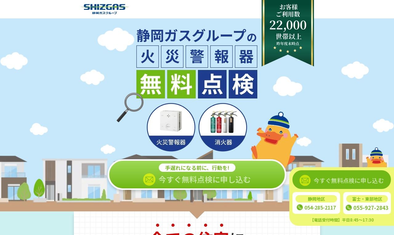 静岡ガスリビングのスクショ