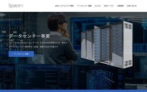 スペース・アイ株式会社