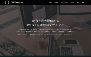 キューブデザインオフィスの制作実績と評判 岐阜県のホームページ制作会社 Web幹事