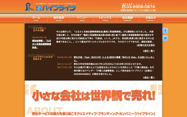 株式会社パイプライン