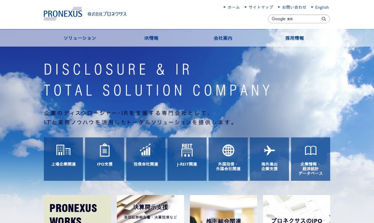 株式会社プロネクサスの制作実績と評判 | 東京都港区のホームページ制作会社 | Web幹事