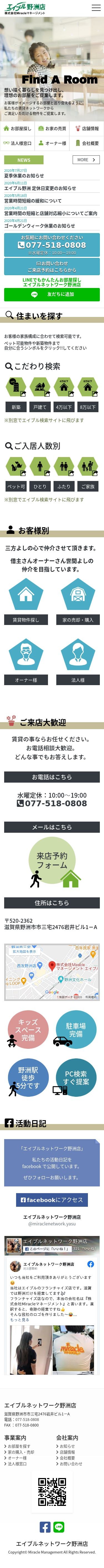 エイブルネットワーク野洲店のスクショ(SPトップページ)