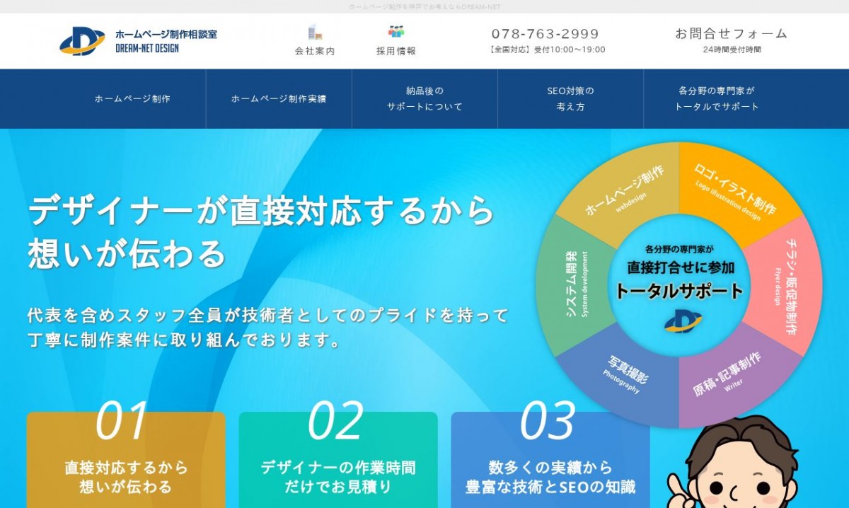 ドリームネットデザイン株式会社の制作実績と評判 | 兵庫県神戸市のホームページ制作会社 | Web幹事