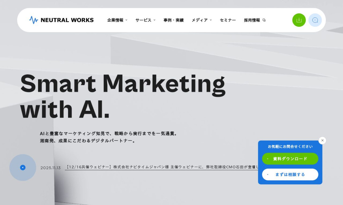 株式会社ニュートラルワークス