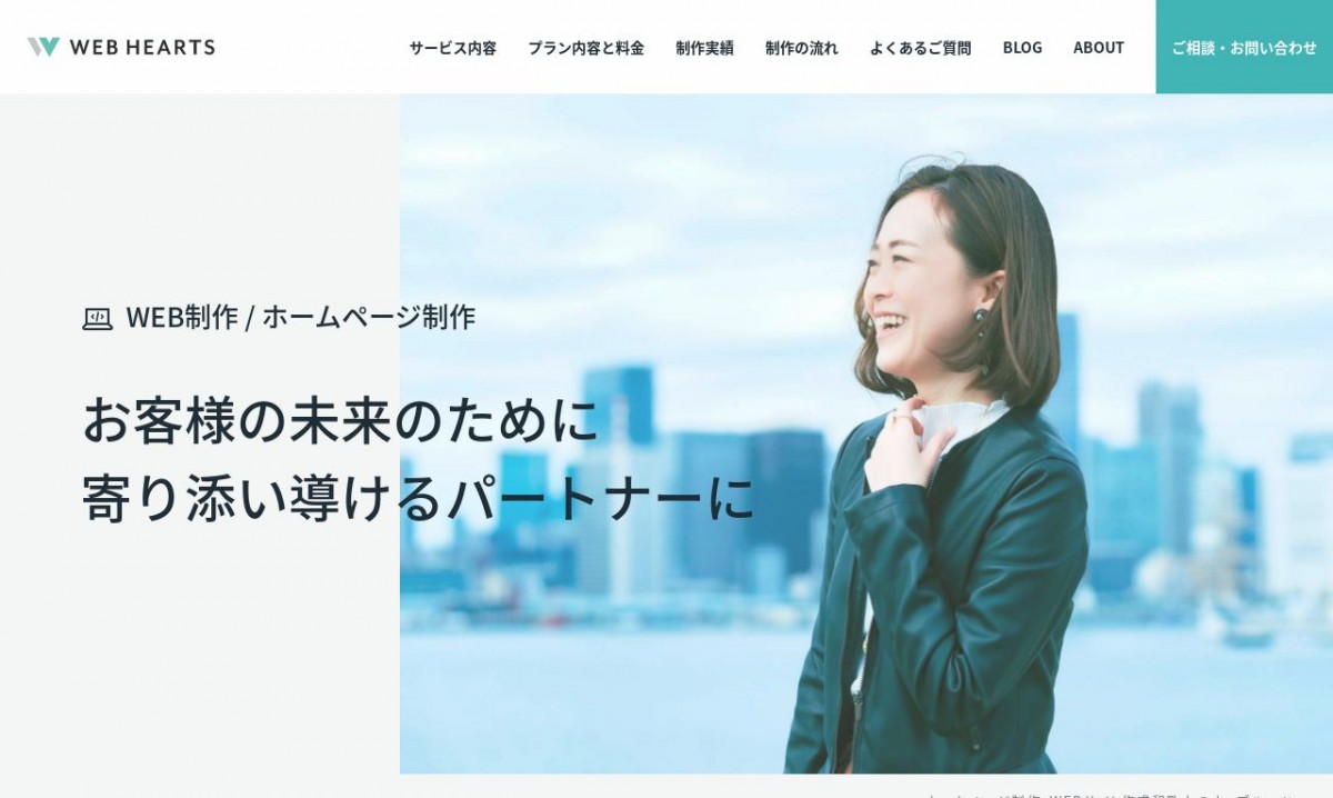 web heartsの制作実績と評判 | 和歌山県のホームページ制作会社 | Web幹事
