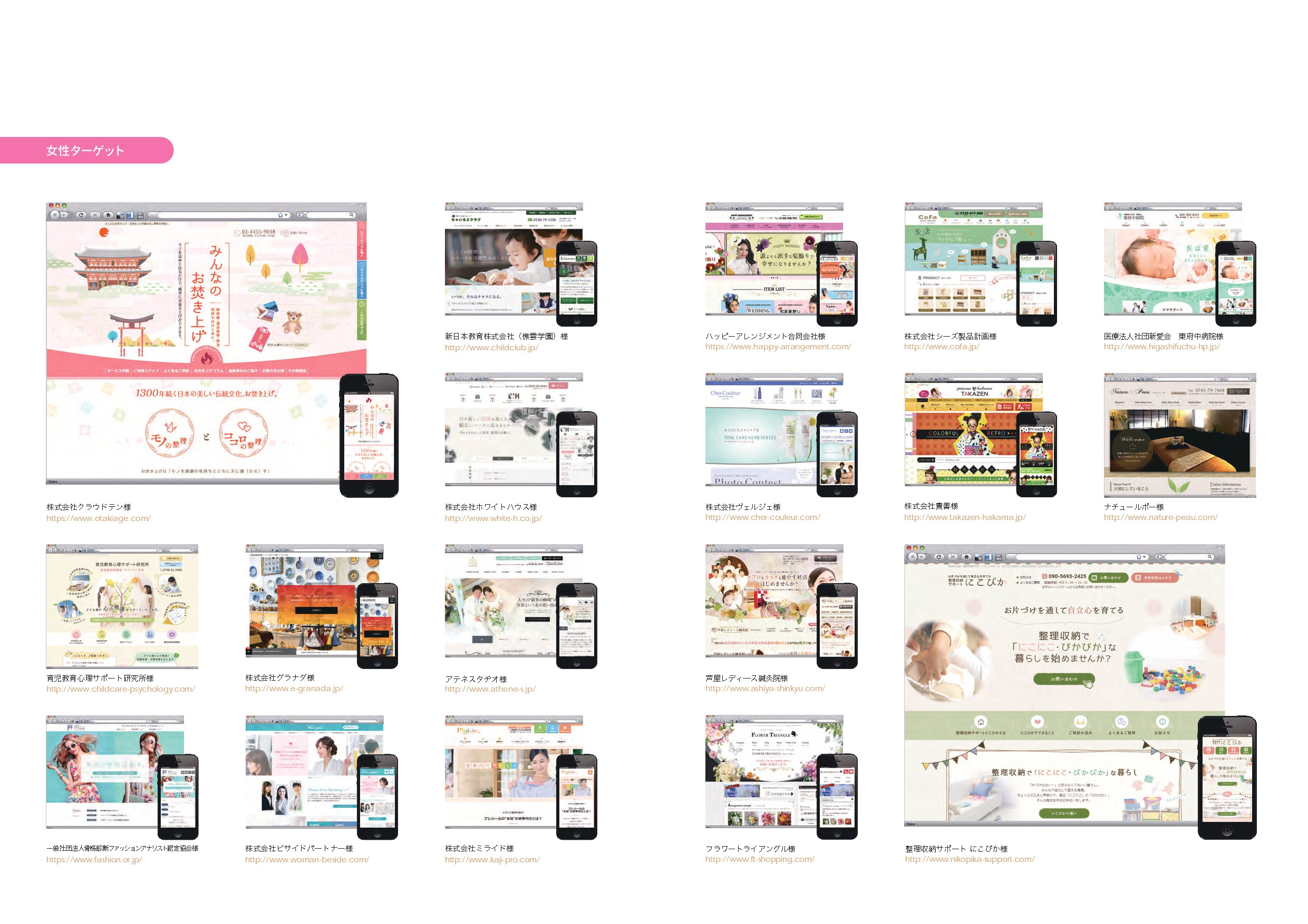 株式会社バックステージ（STAGE GROUP） ※旧 株式会社WEBSTAGE - 制作実績・サービス案内 - {(6 + 1)}ページ目