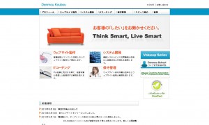 有限会社電網工房
