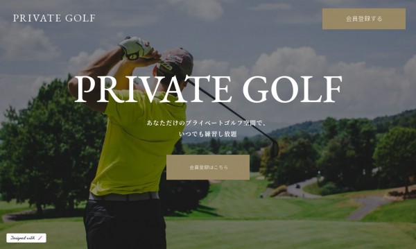PRIVATE GOLF「サービスサイトテンプレート」制作 - STUDIO実装