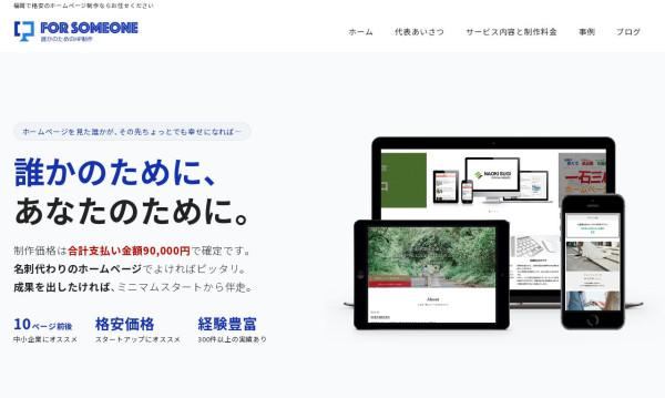 誰かのためのホームページ制作