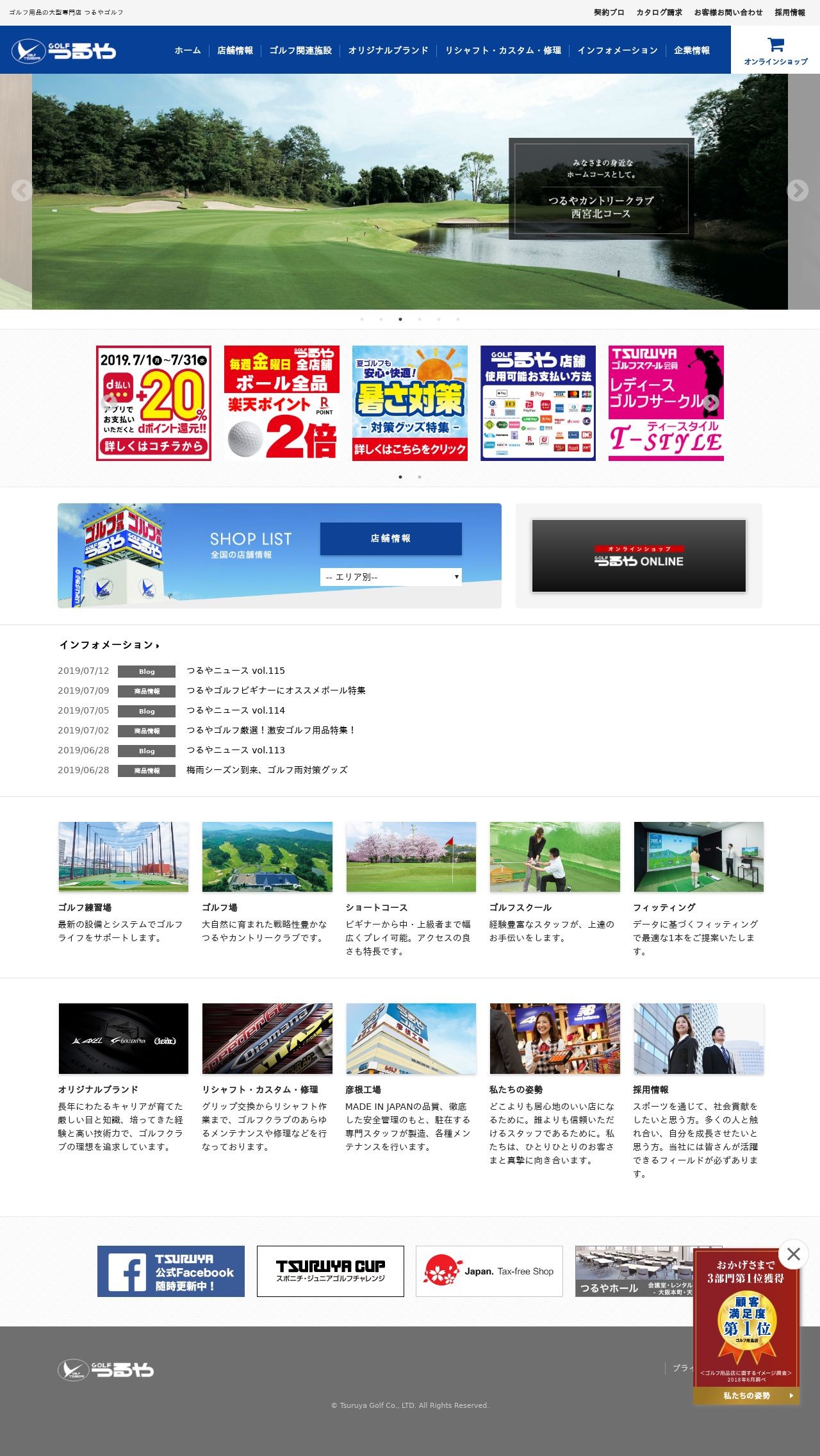 つるやゴルフ 公式サイトのスクショ(PCトップページ)