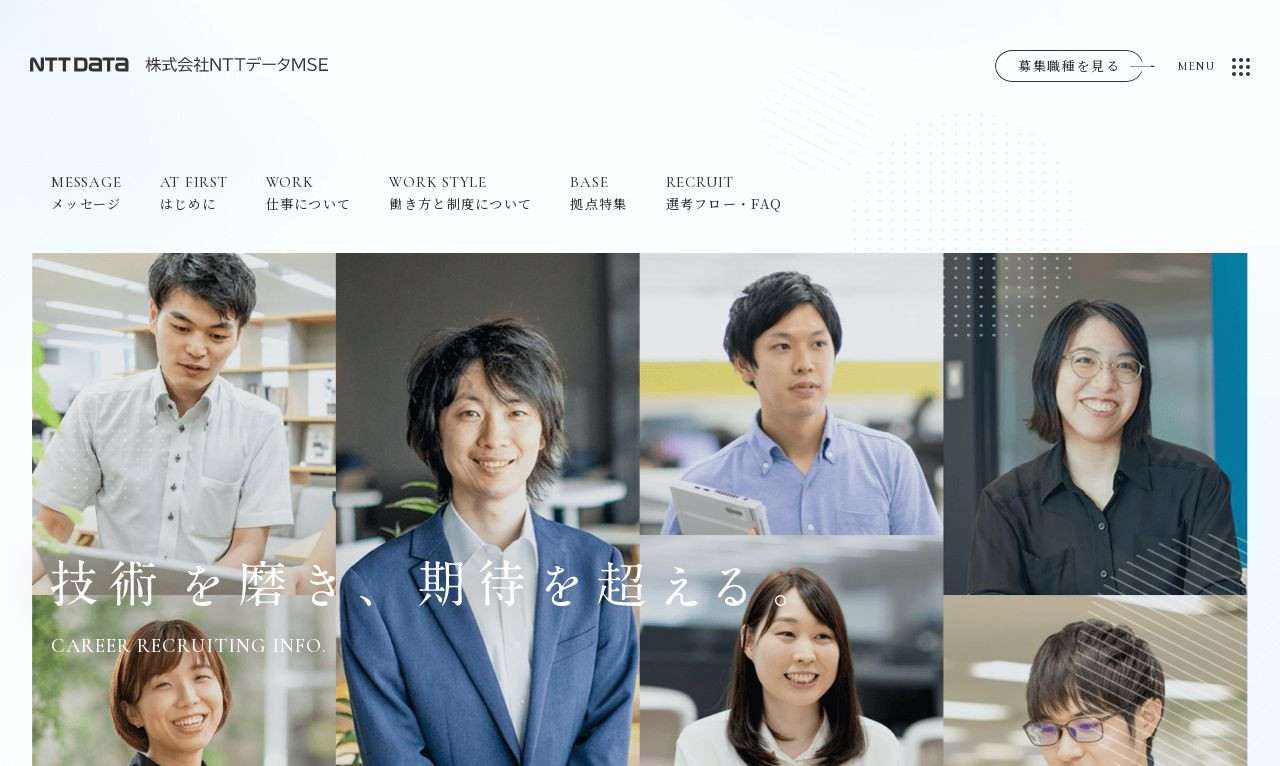 株式会社NTTデータMSE キャリア採用サイトのスクショ