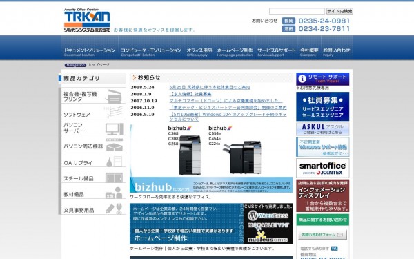 ツルカンシステム株式会社
