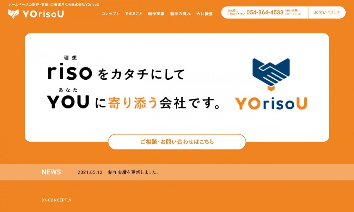 株式会社YOrisoUの制作実績と評判 | Web幹事