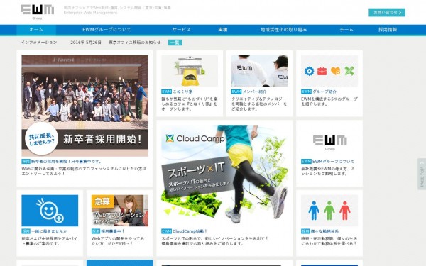 株式会社イーダブリュエムファクトリー