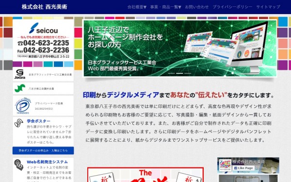 株式会社西光美術