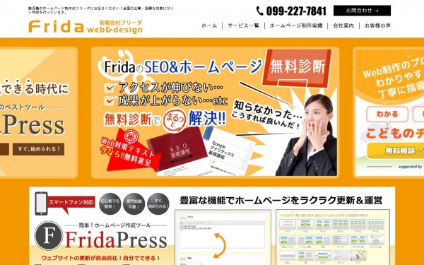 鹿児島県のホームページ制作会社一覧 Hp制作会社の比較なら Web幹事