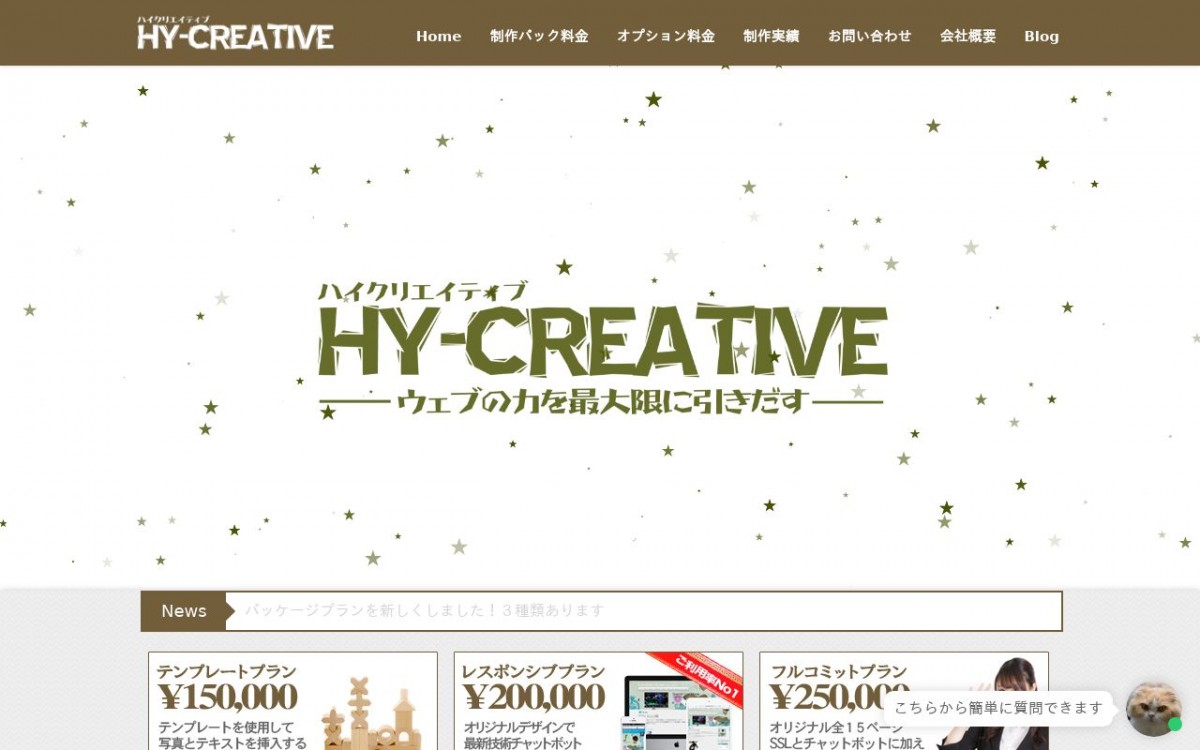 HY-CREATIVEの制作実績と評判 | 東京都杉並区のホームページ制作会社 | Web幹事