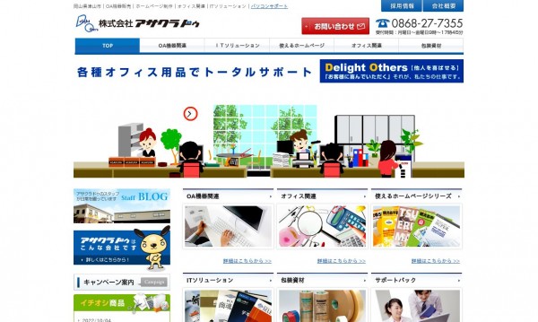 株式会社アサクラドゥ