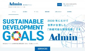 株式会社アドミン