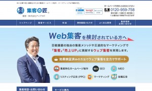 集客の匠