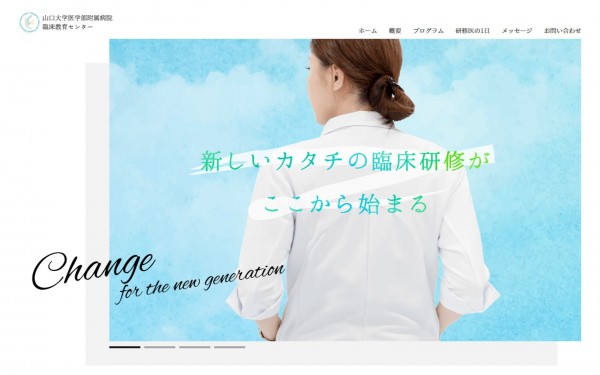 臨床教育センター(国立大学)のWebサイト