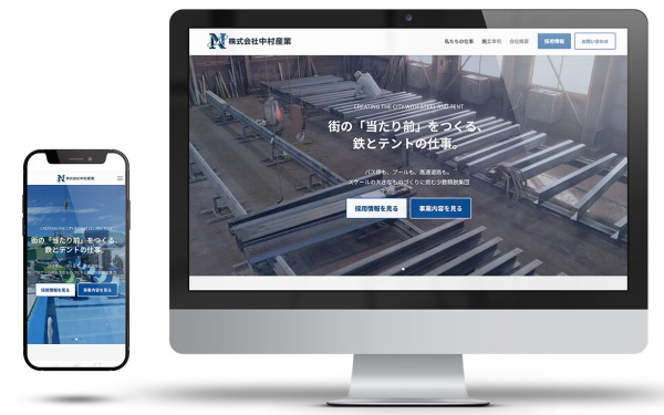 株式会社中村産業｜鉄骨工事・産業用テント施工サイト
