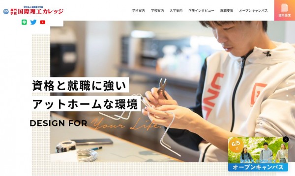 専門学校 国際理工カレッジ様 コーポレートサイト制作