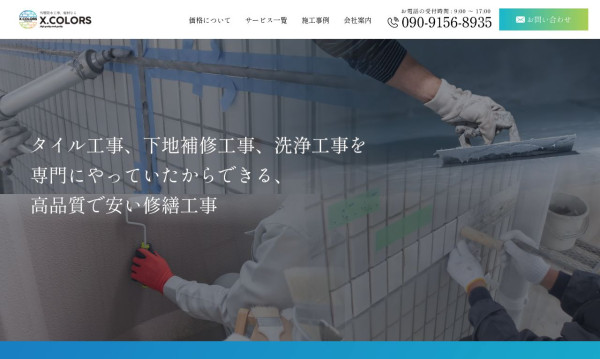 株式会社cantikの実績 - X.COLORS株式会社 コーポレートサイト