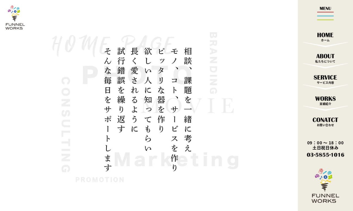 株式会社ファンネルワークス