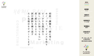 株式会社ファンネルワークス