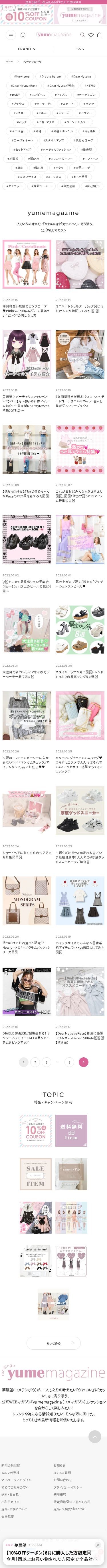夢展望【Shopify Plusを用いたオンラインストア・フロント構築】のスクショ(SP下層ページ)