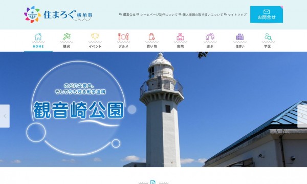 住まろぐ横須賀
