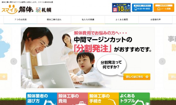 解体工事会社様