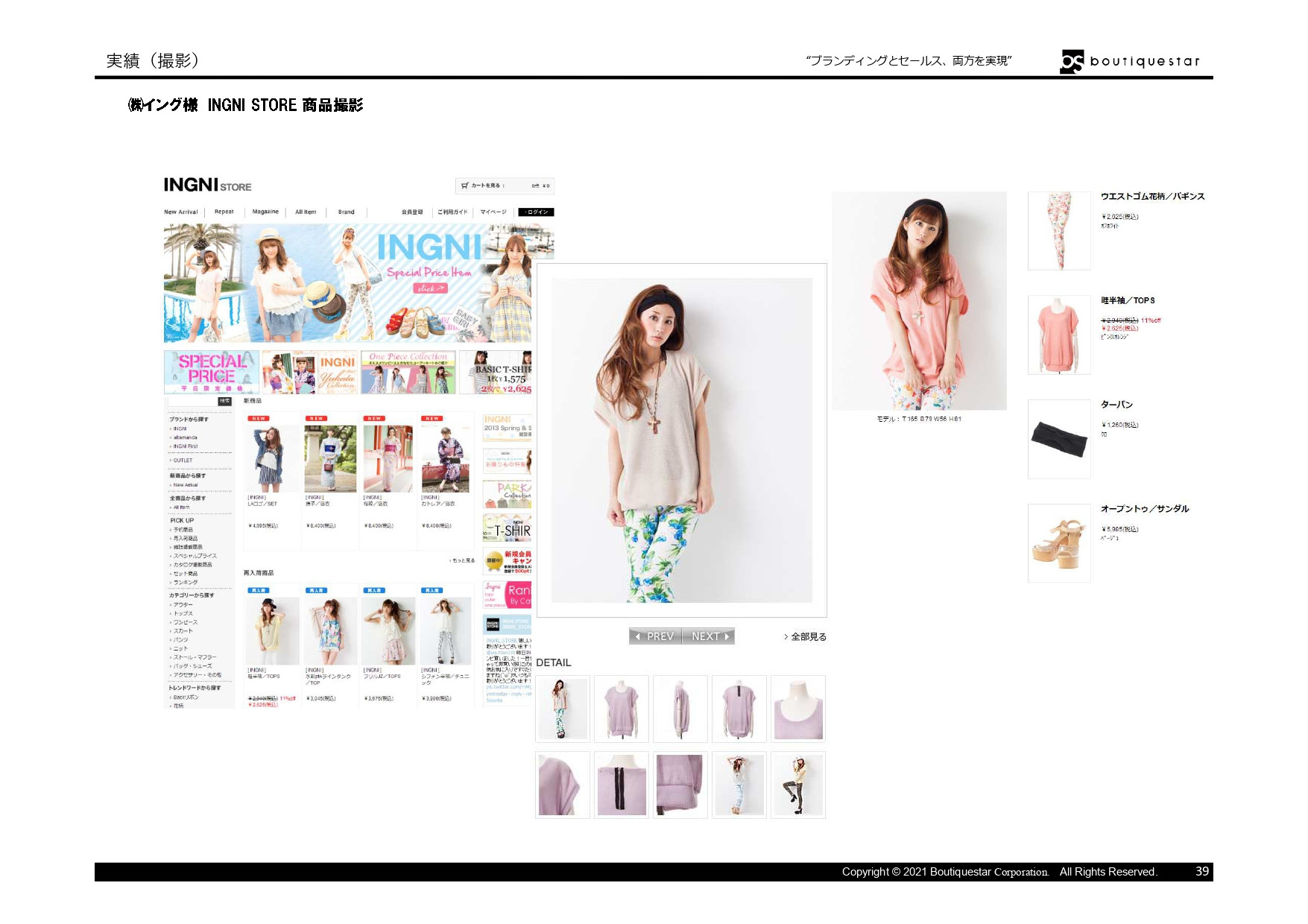 Boutiquestar Inc. | 株式会社ブティックスター - 会社案内・実績資料 - {(38 + 1)}ページ目