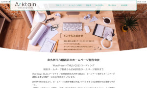 Web Design Studio アークテイン
