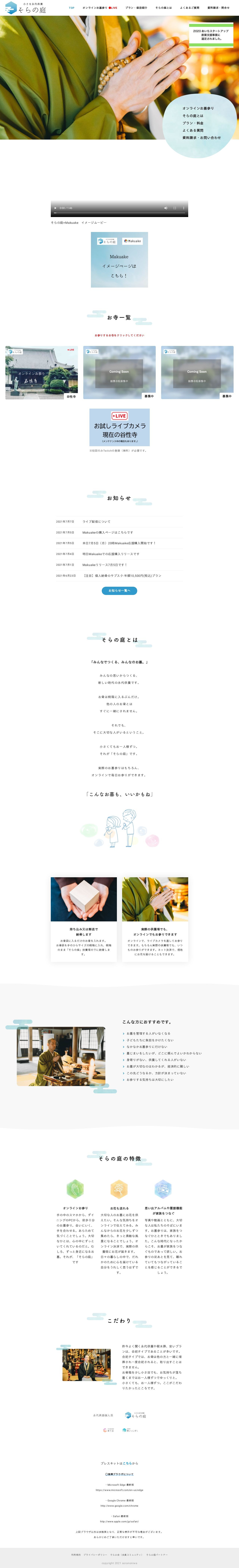 オンライン永代供養サイト【WordPressにて制作】のスクショ(PCトップページ)
