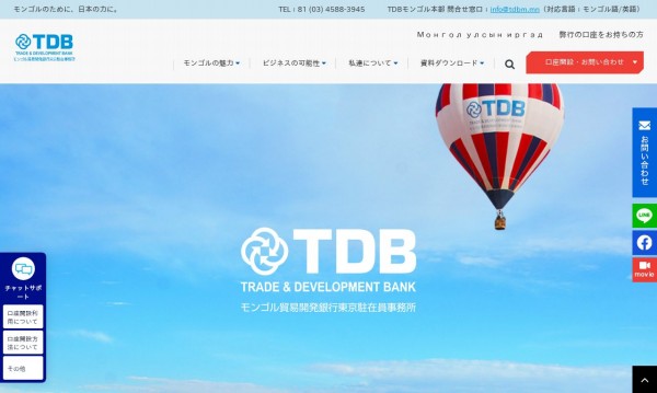 【東京都】モンゴル貿易開発銀行 東京駐在員事務所　コーポレートサイト